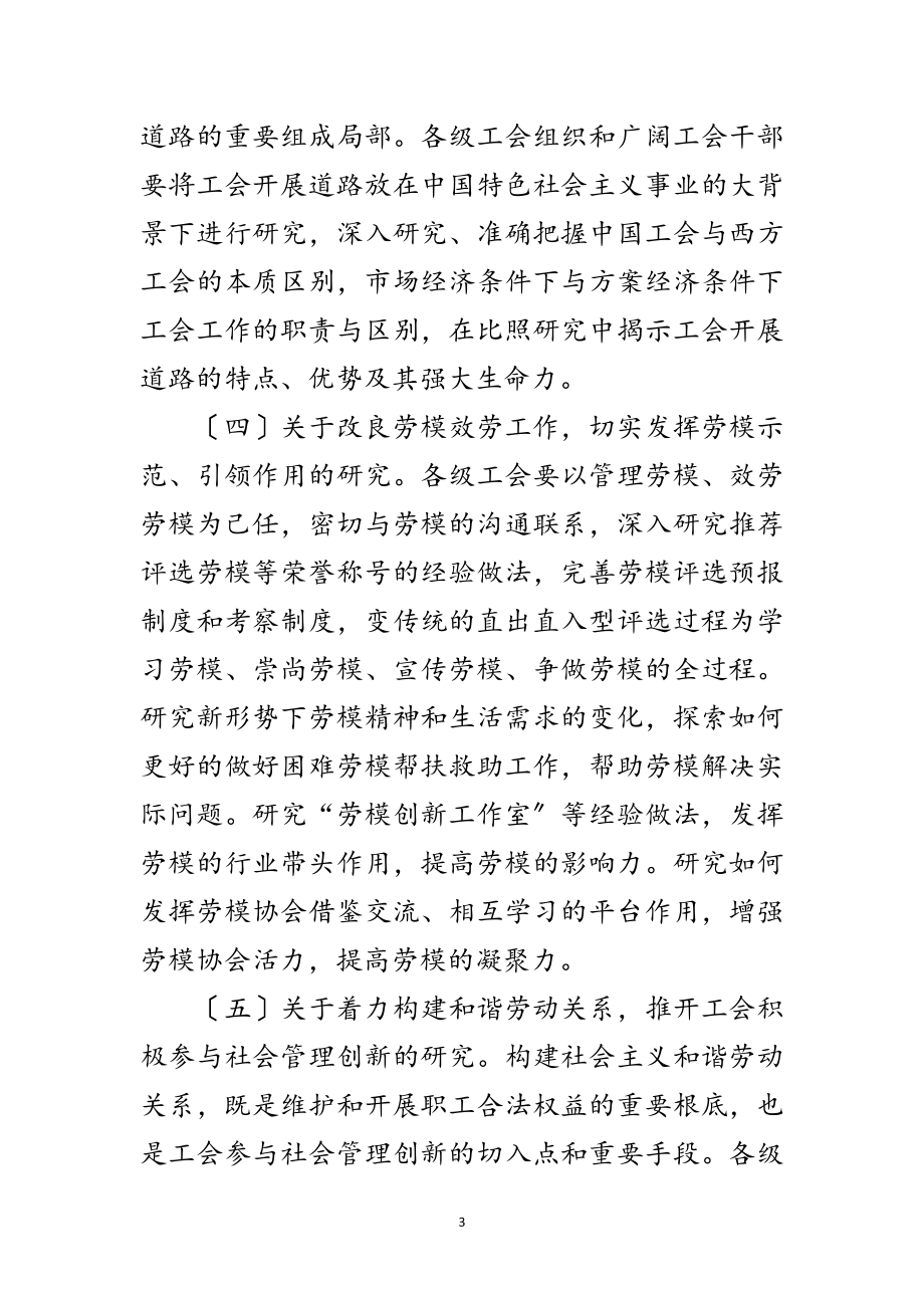 2023年年工会理论政策研究意见范文.doc_第3页