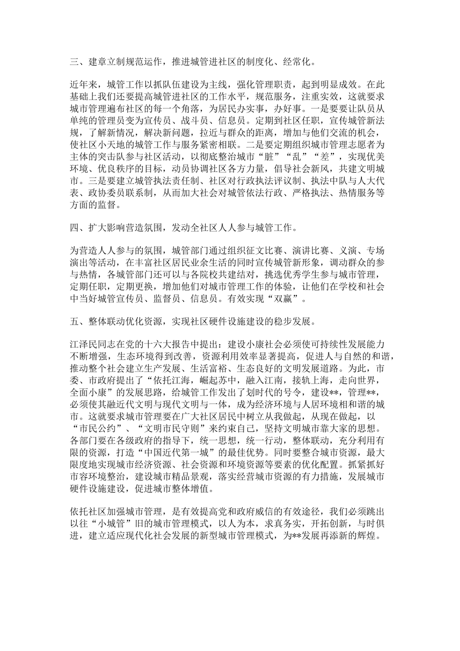 2023年我与城管获奖征文坚持依托社区以人为本不断创新城市管理工作.doc_第2页