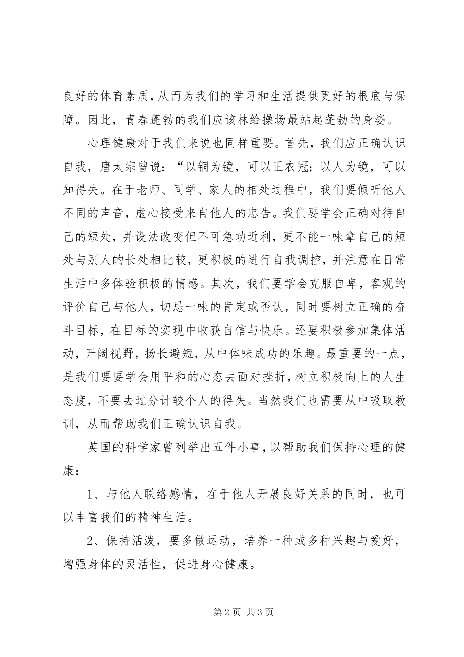 2023年学海无涯健康无价演讲稿.docx_第2页