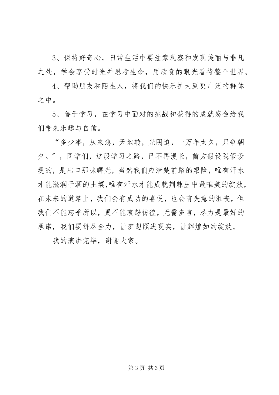 2023年学海无涯健康无价演讲稿.docx_第3页