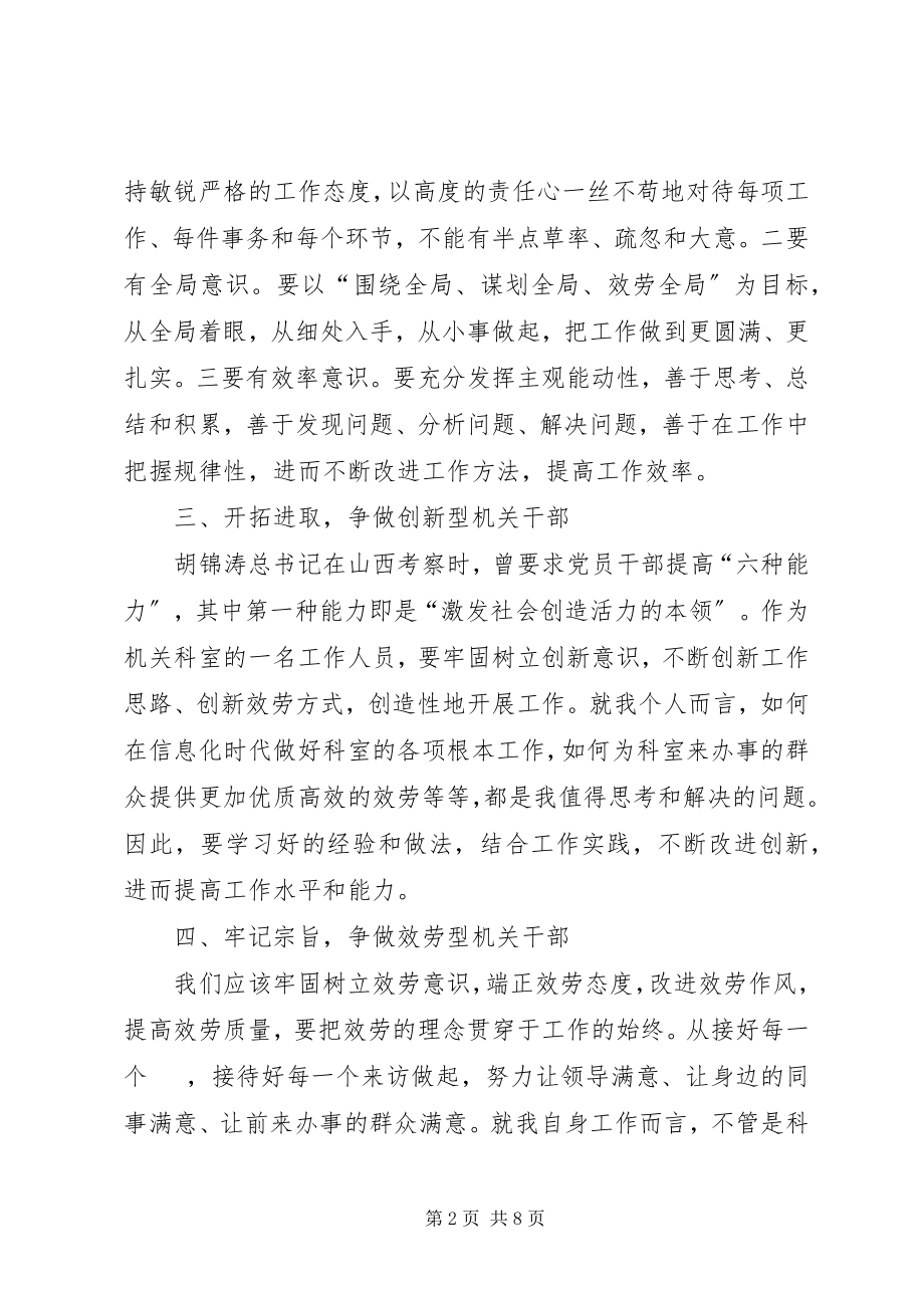 2023年五带五强学习心得再稿.docx_第2页