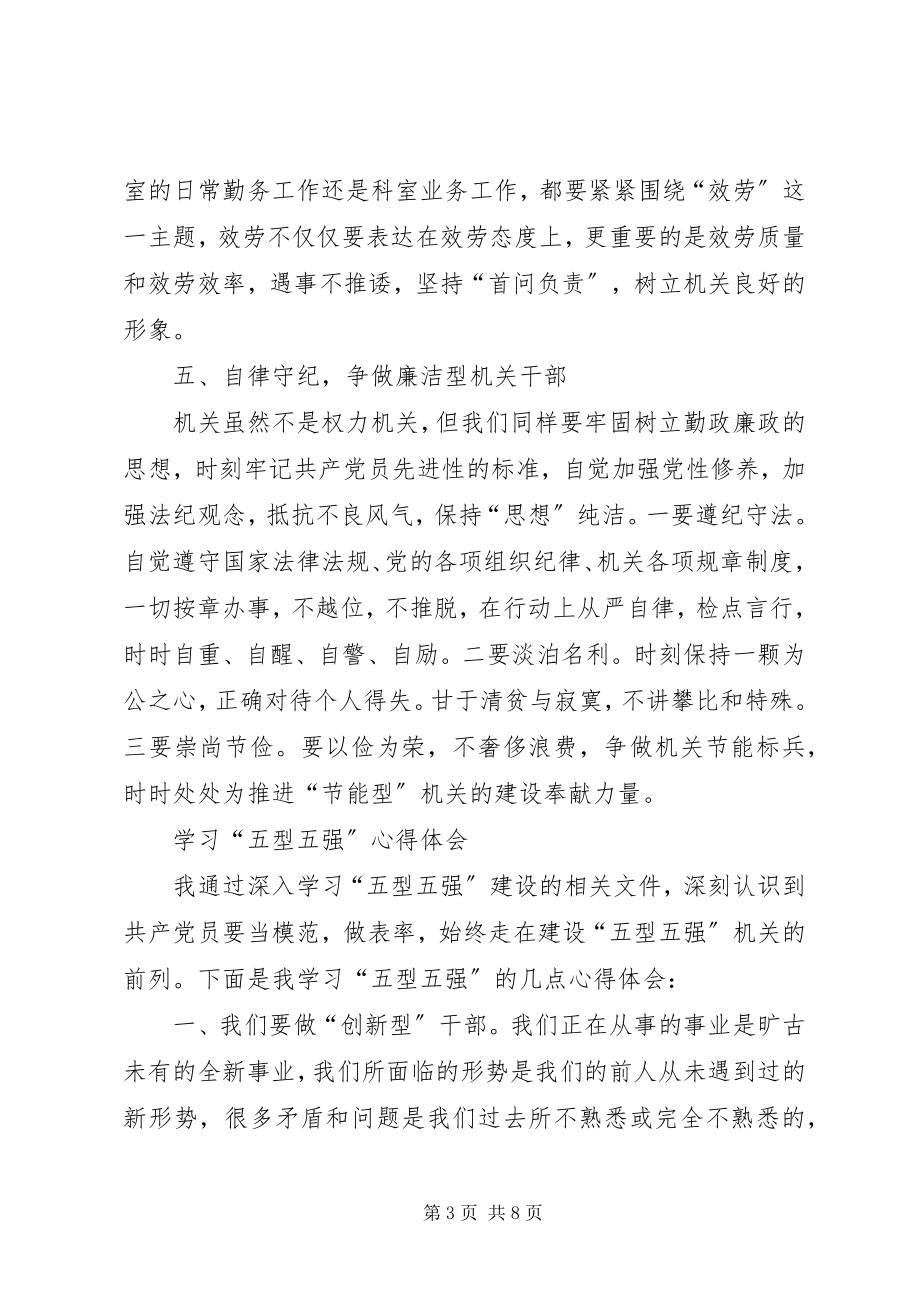 2023年五带五强学习心得再稿.docx_第3页