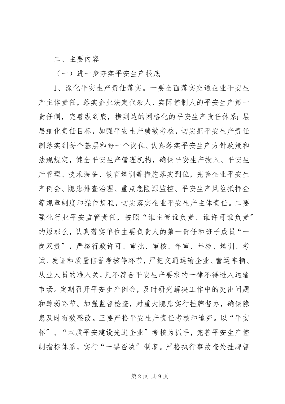 2023年区交通部门安全基层基础深化方案.docx_第2页