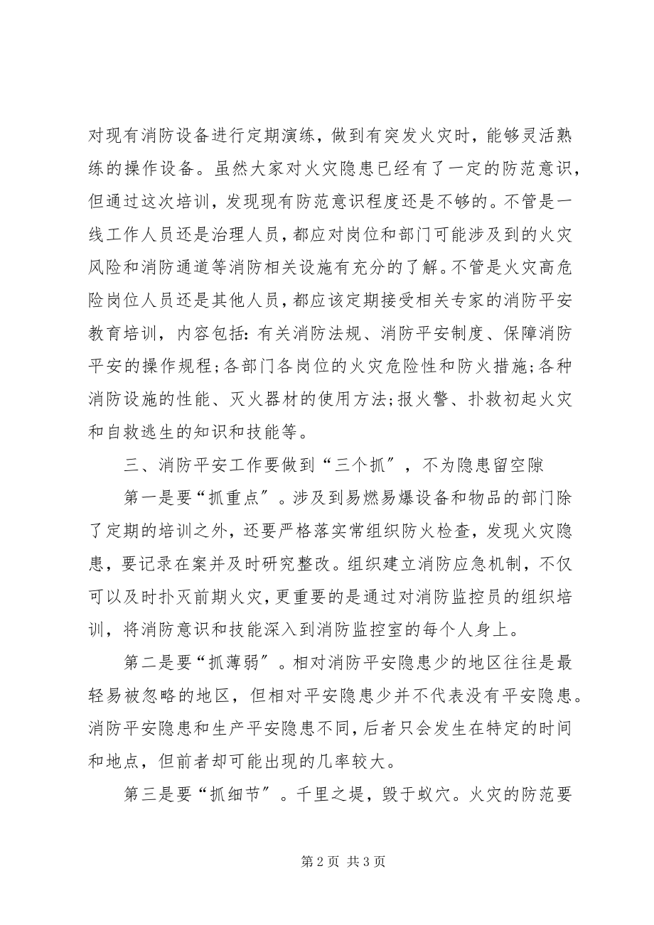 2023年学习消防法心得体会.docx_第2页