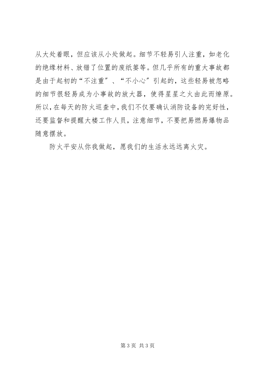 2023年学习消防法心得体会.docx_第3页