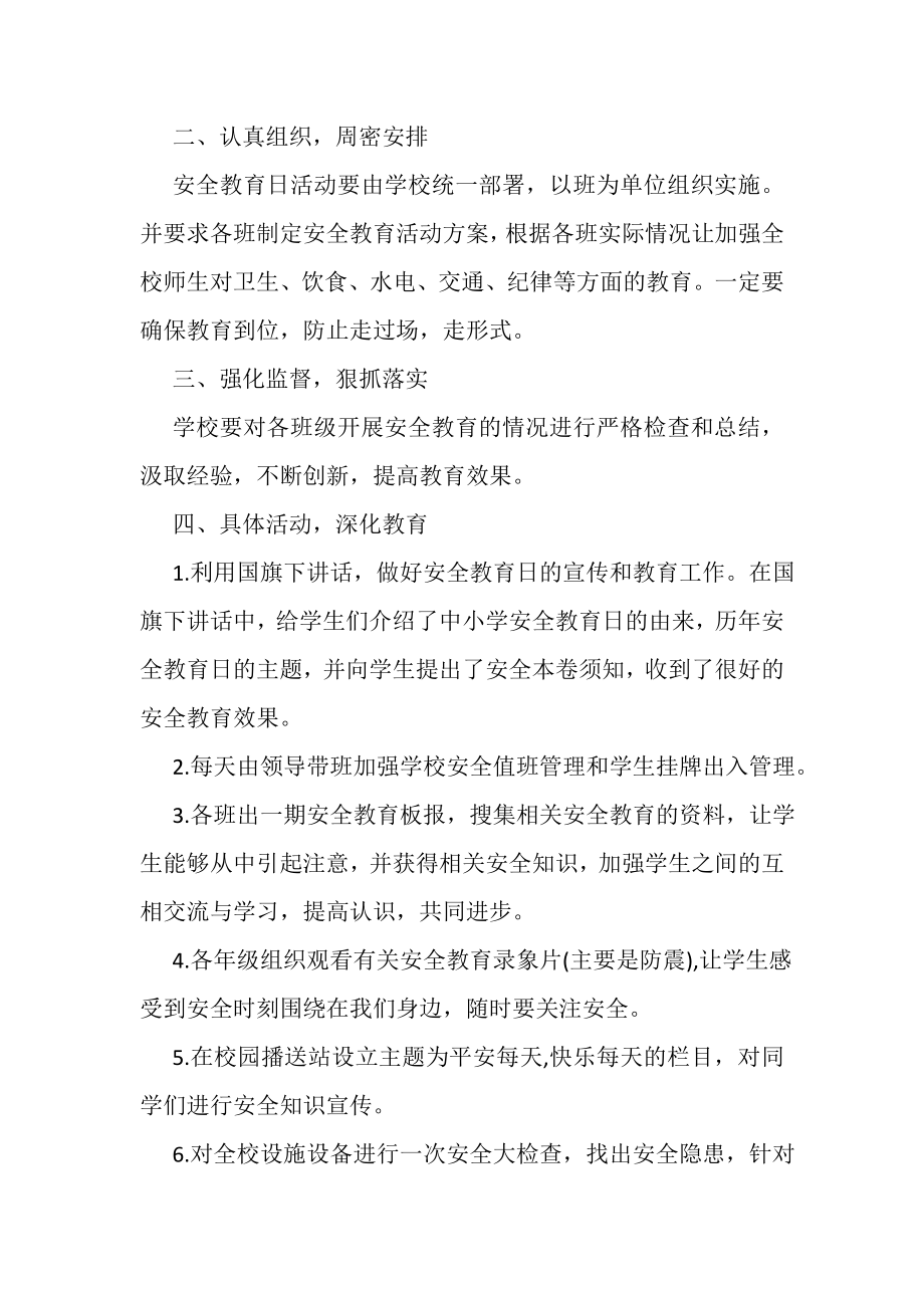 2023年新学期开学第一课观影教师工作总结.doc_第2页