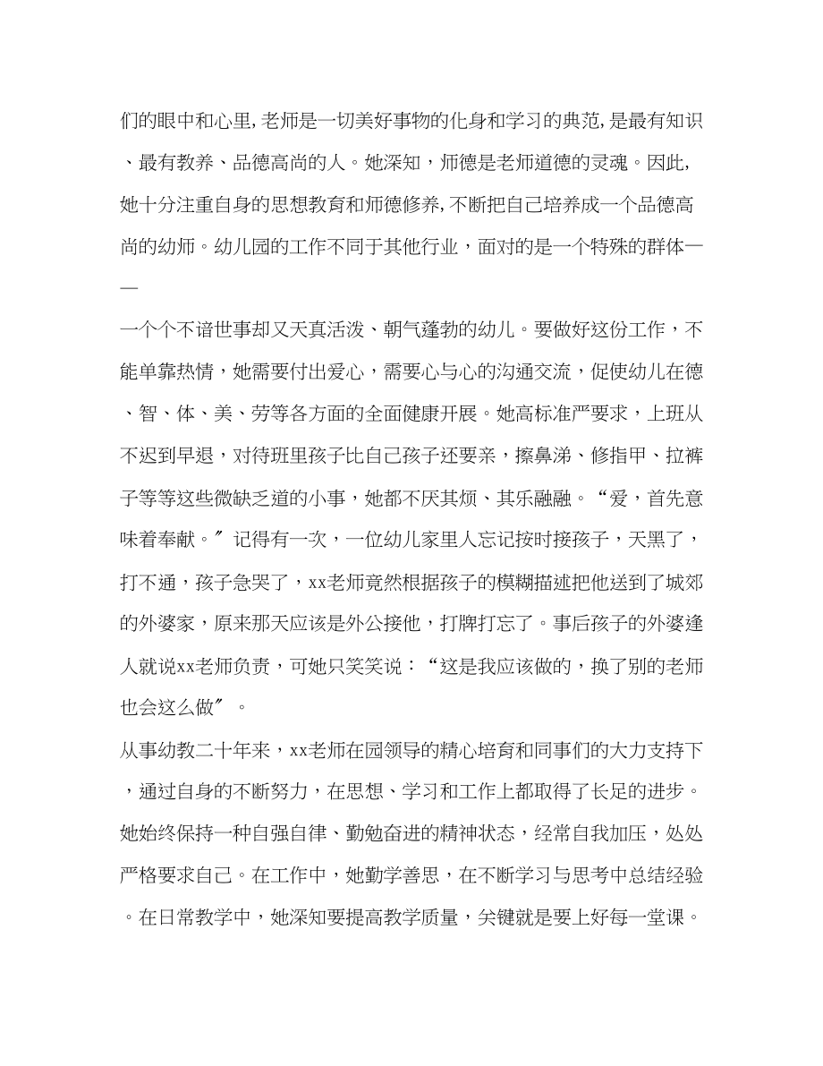 2023年幼儿园教师事迹两篇.docx_第2页