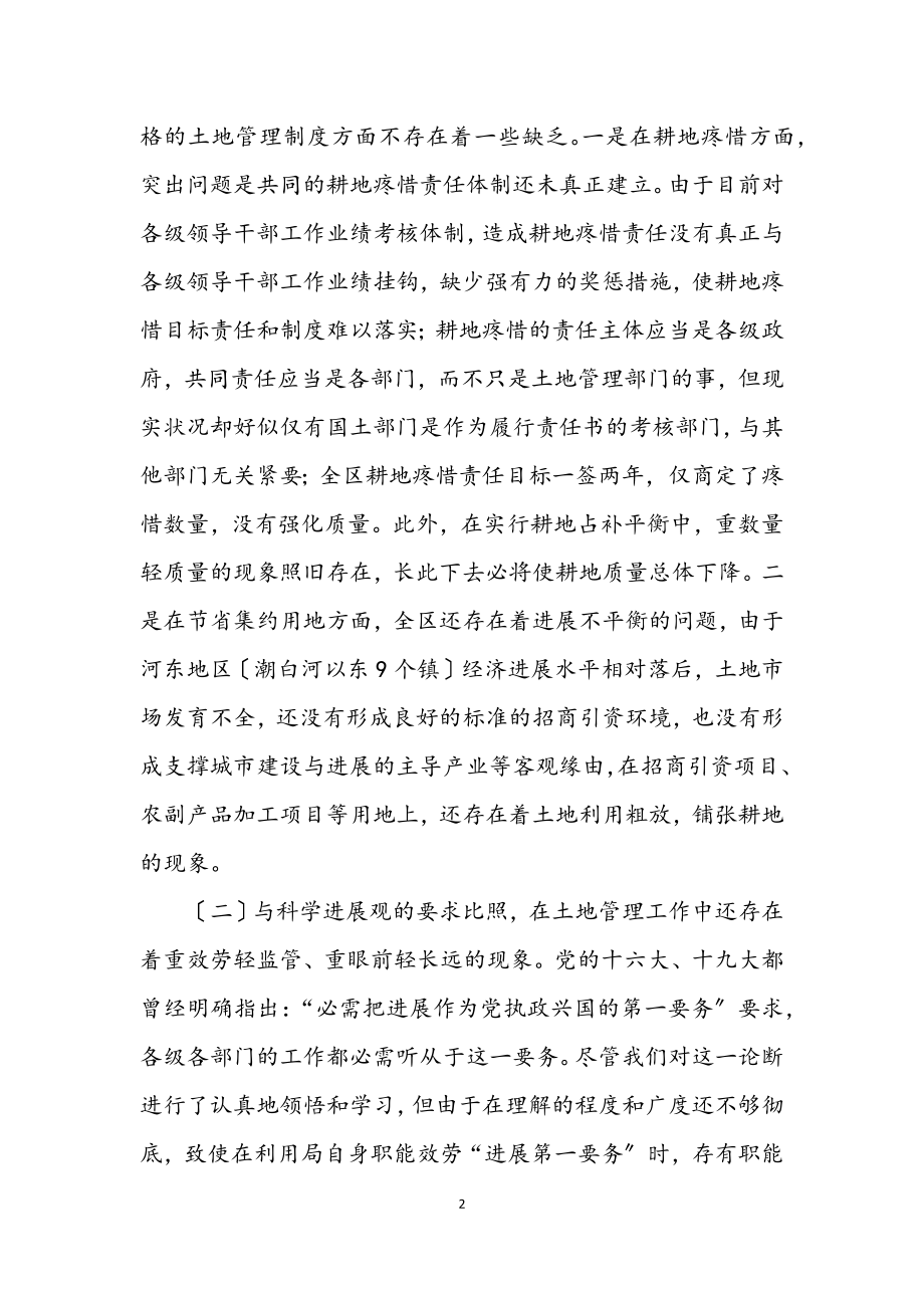 2023年国土分局学习科学发展观整改方案.docx_第2页