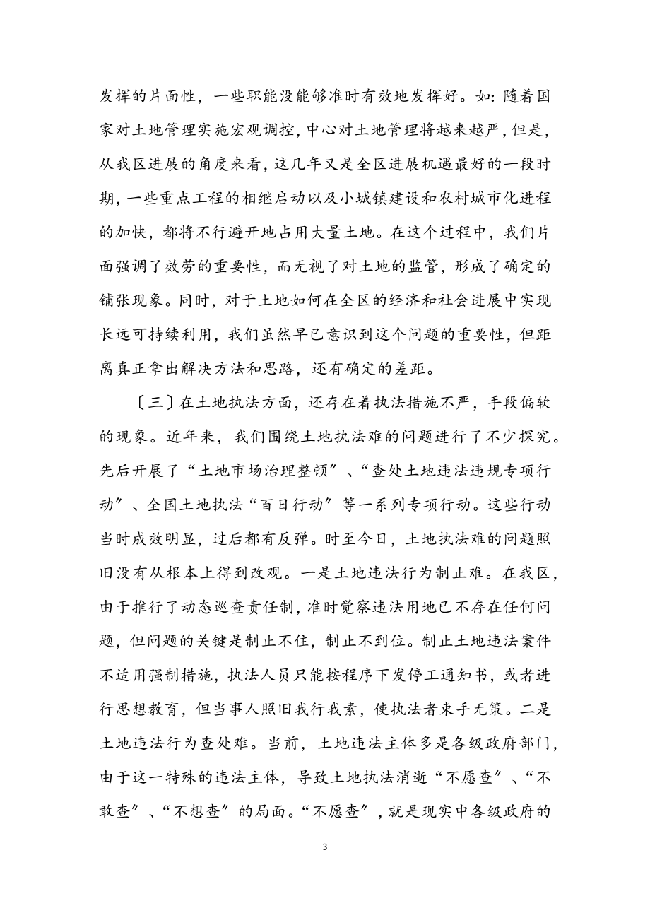 2023年国土分局学习科学发展观整改方案.docx_第3页