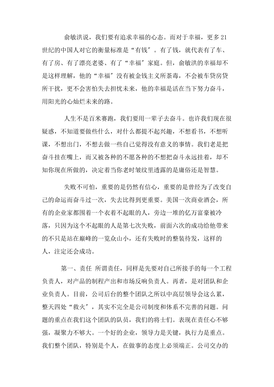 2023年马哲论文开讲啦观后感.docx_第2页