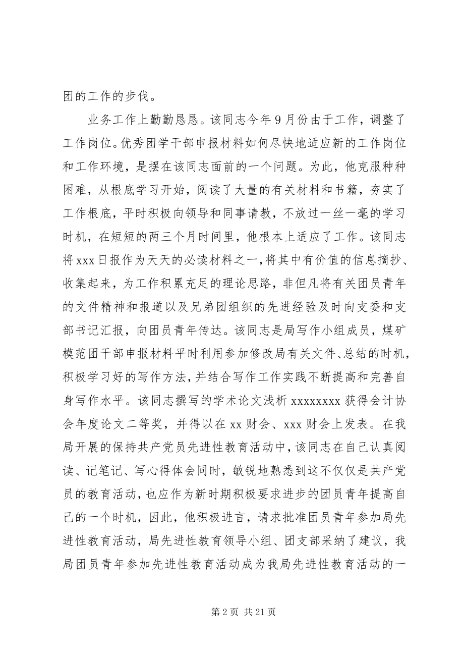 2023年优秀团干部事迹材料4篇.docx_第2页