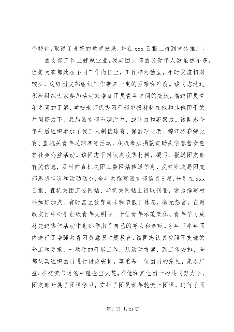 2023年优秀团干部事迹材料4篇.docx_第3页