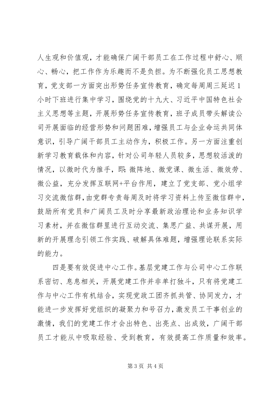 2023年二季度在党委中心组学习上的交流讲话.docx_第3页