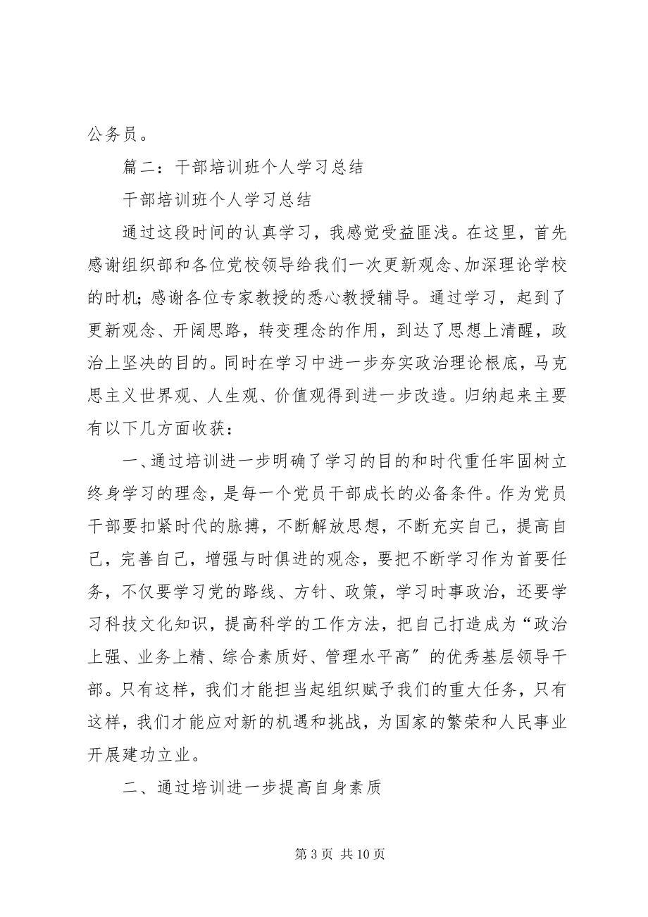 2023年科级干部培训心得体会.docx_第3页