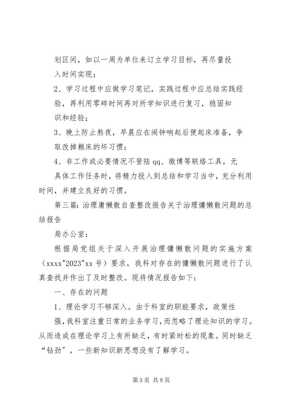 2023年庸懒散自查整改.docx_第3页