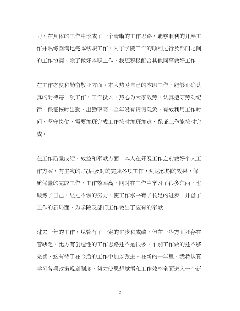 2023年大学教师终工作自我鉴定.docx_第2页