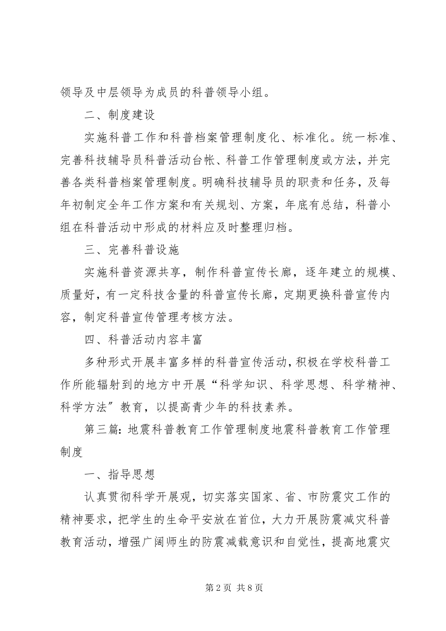 2023年科普工作管理制度.docx_第2页