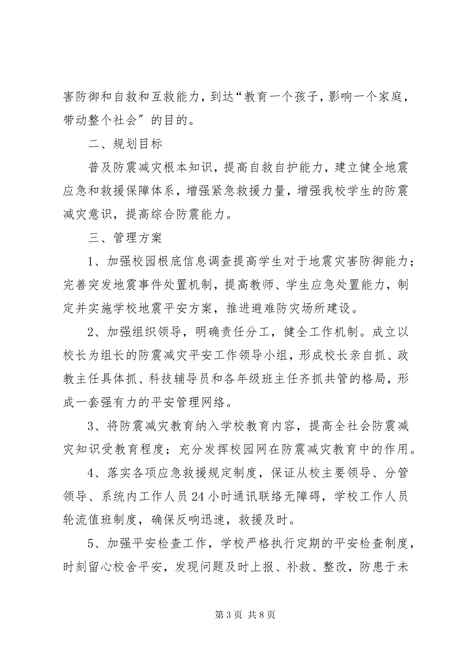 2023年科普工作管理制度.docx_第3页