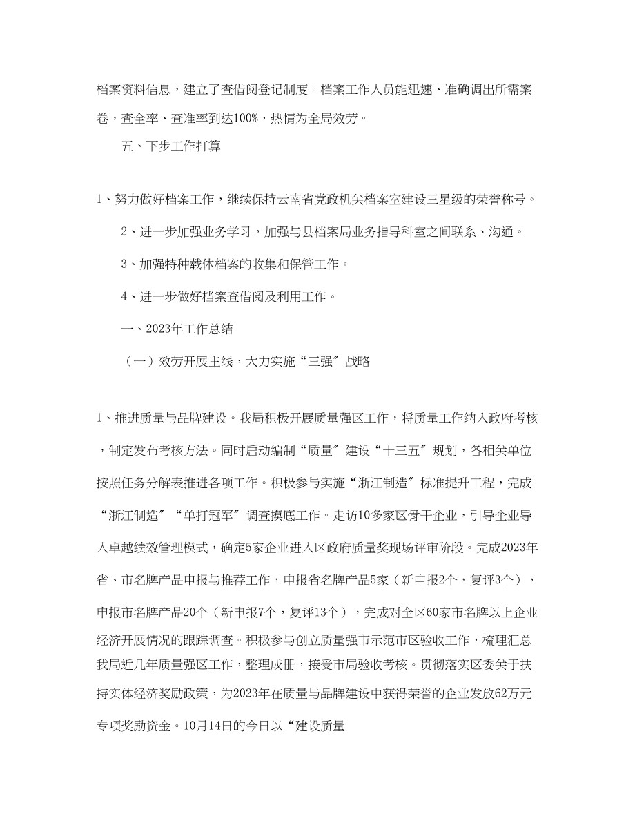 2023年乡镇司法局度文件归档整理的工作总结.docx_第3页