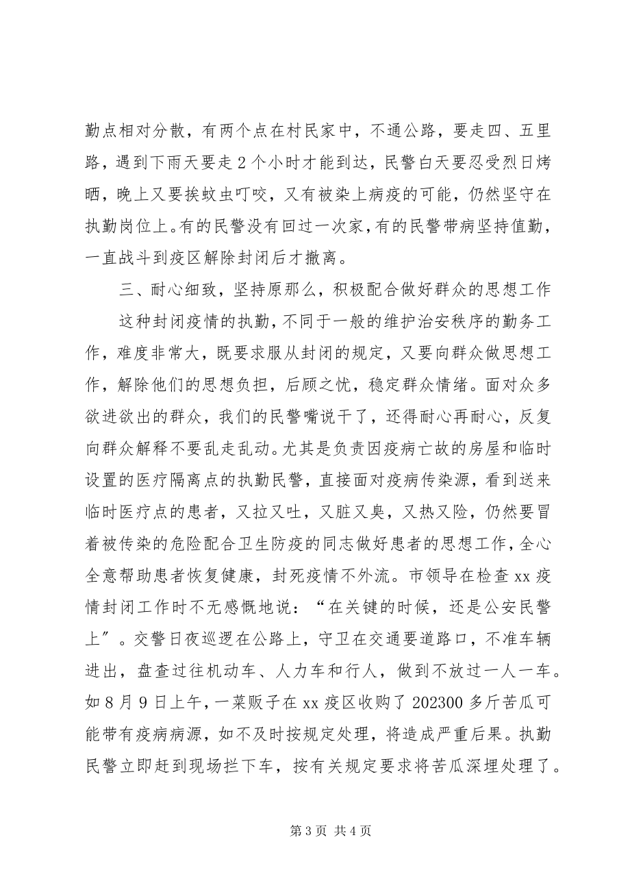 2023年市公安局救灾扑疫先进事迹材料.docx_第3页