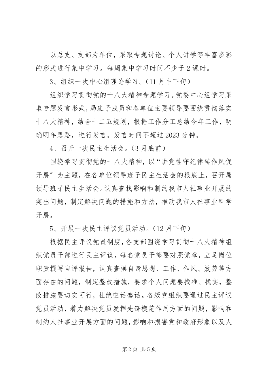 2023年局学习宣传贯彻党的十八大精神活动方案.docx_第2页