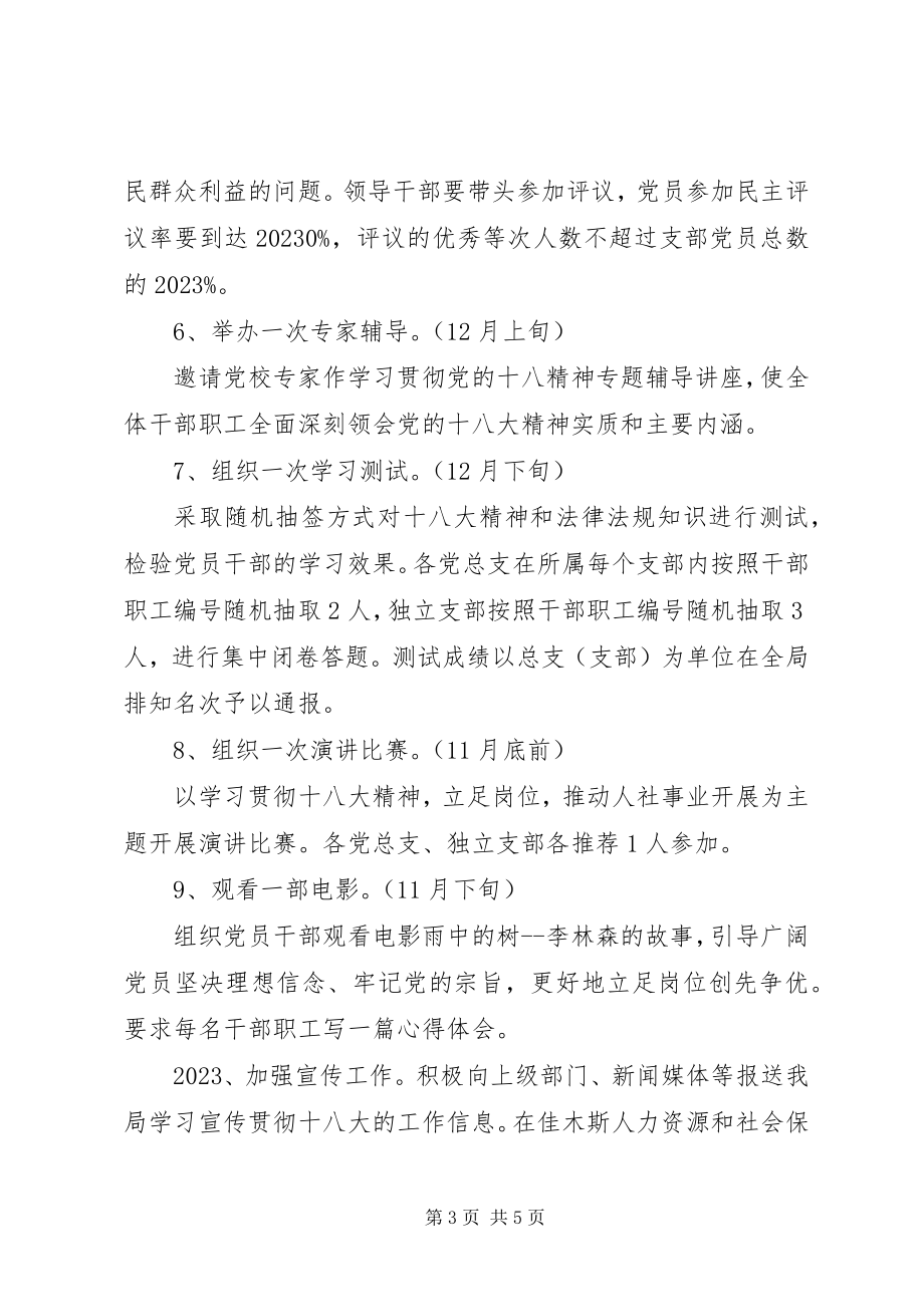 2023年局学习宣传贯彻党的十八大精神活动方案.docx_第3页