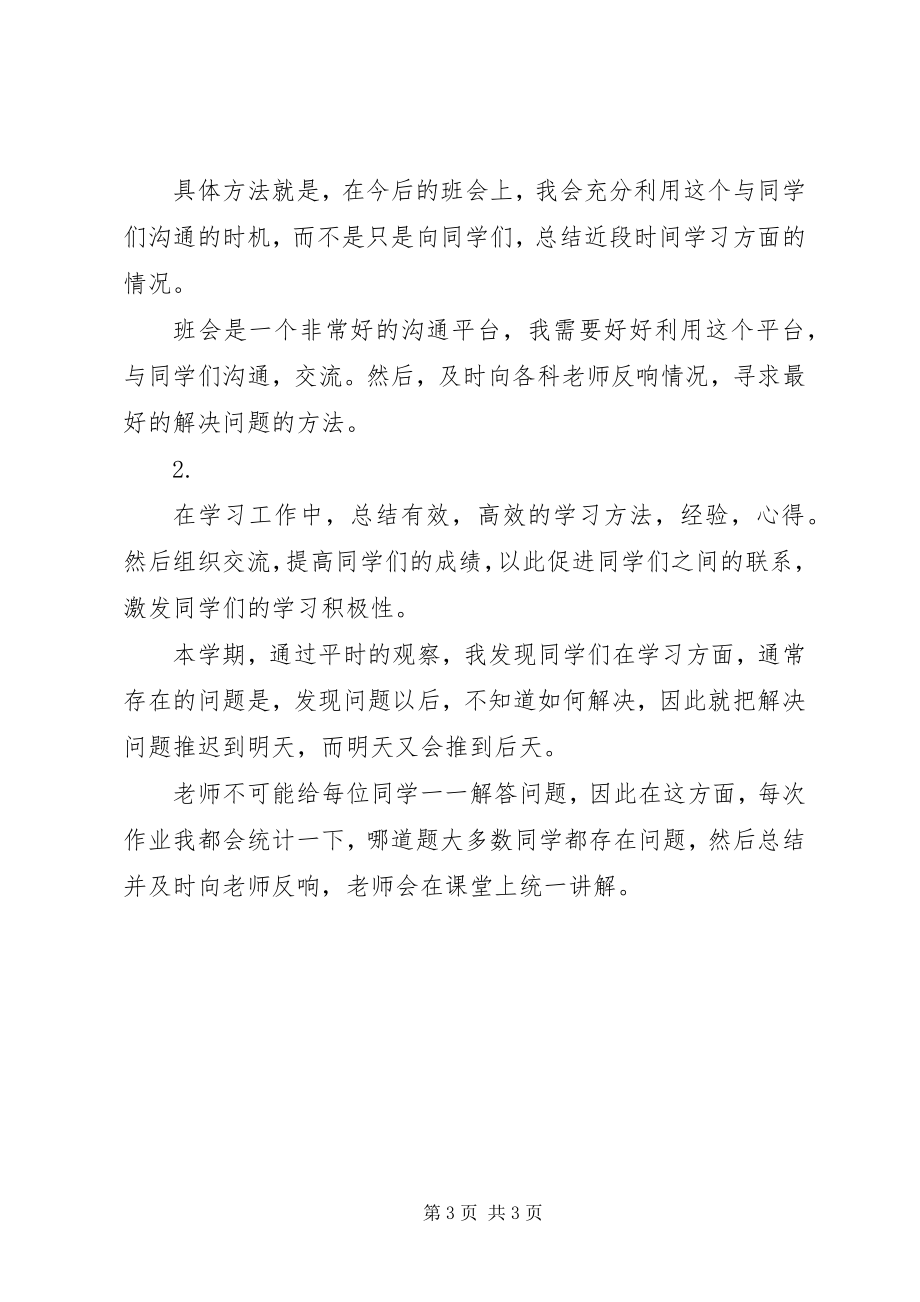 2023年班级学习委员工作总结2.docx_第3页