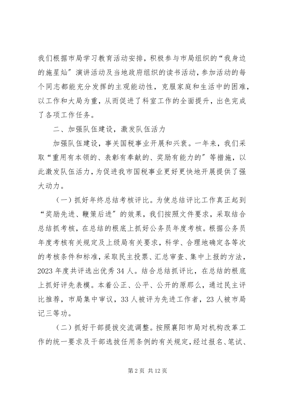 2023年市政府人事教育科工作总结.docx_第2页