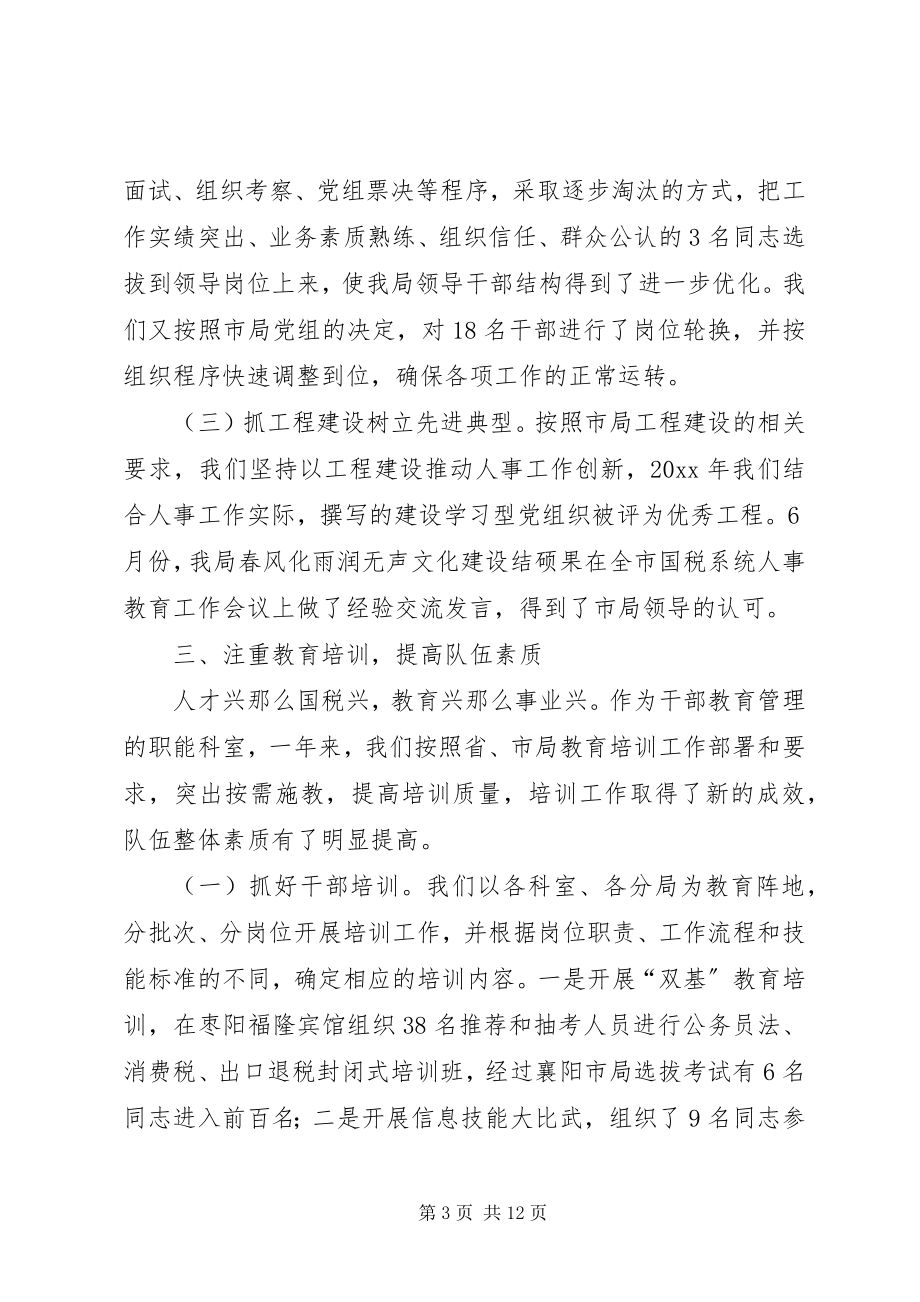 2023年市政府人事教育科工作总结.docx_第3页