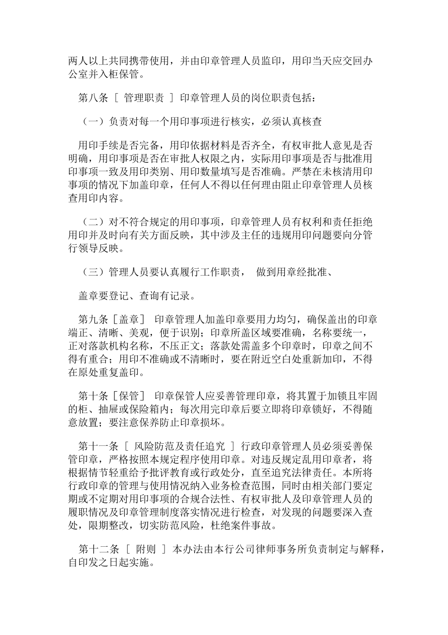 2023年公司律师事务所印章管理办法.doc_第2页