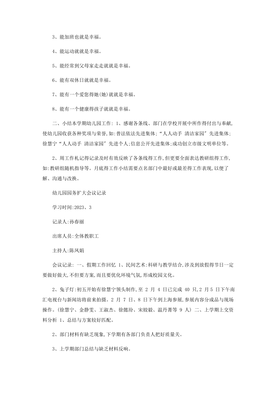 2023年幼儿园园务会议记录.docx_第2页