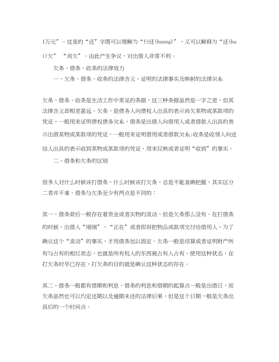 2023年收据有法律效力吗.docx_第3页