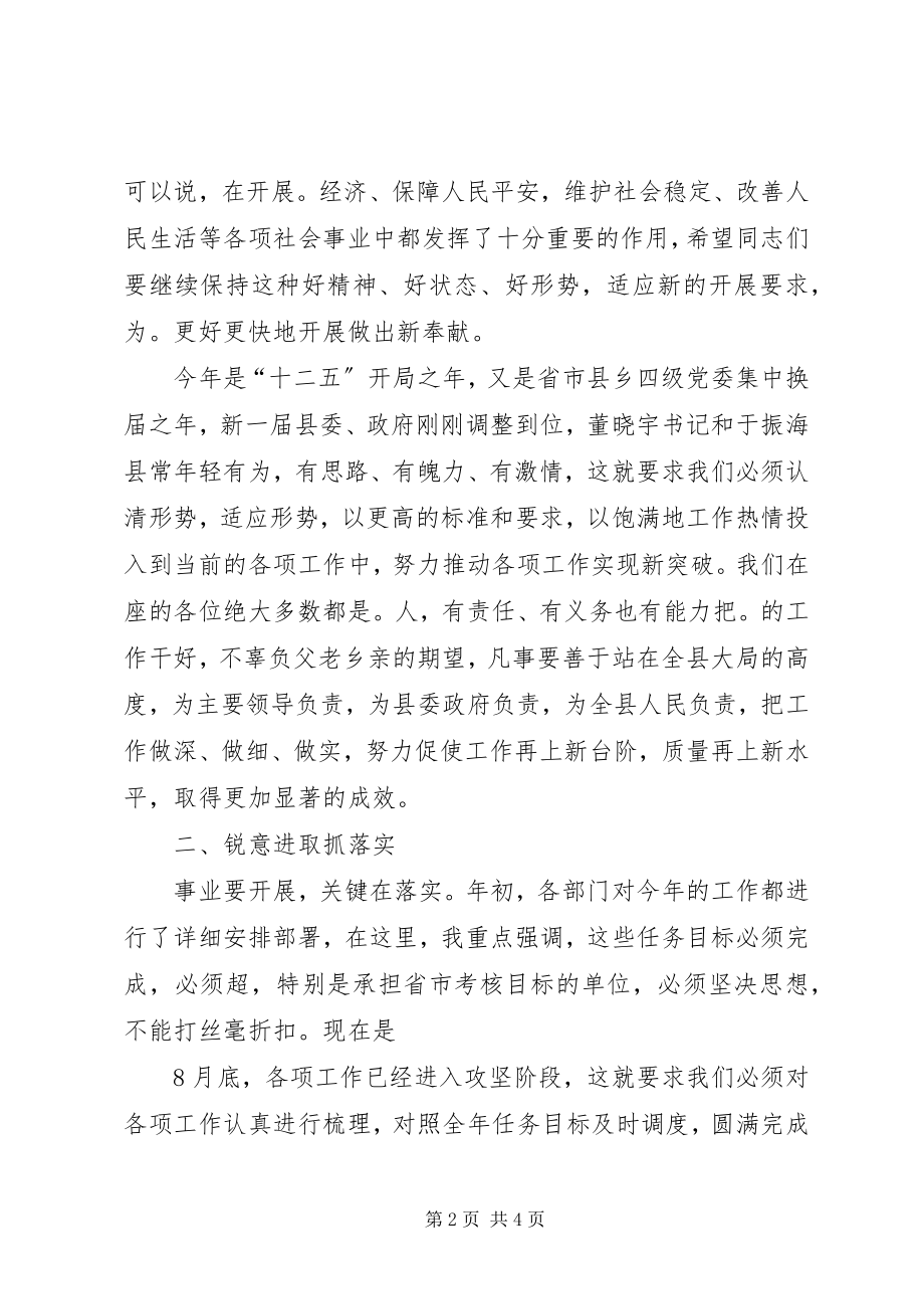 2023年在分管联系部门和单位工作座谈会上的致辞.docx_第2页