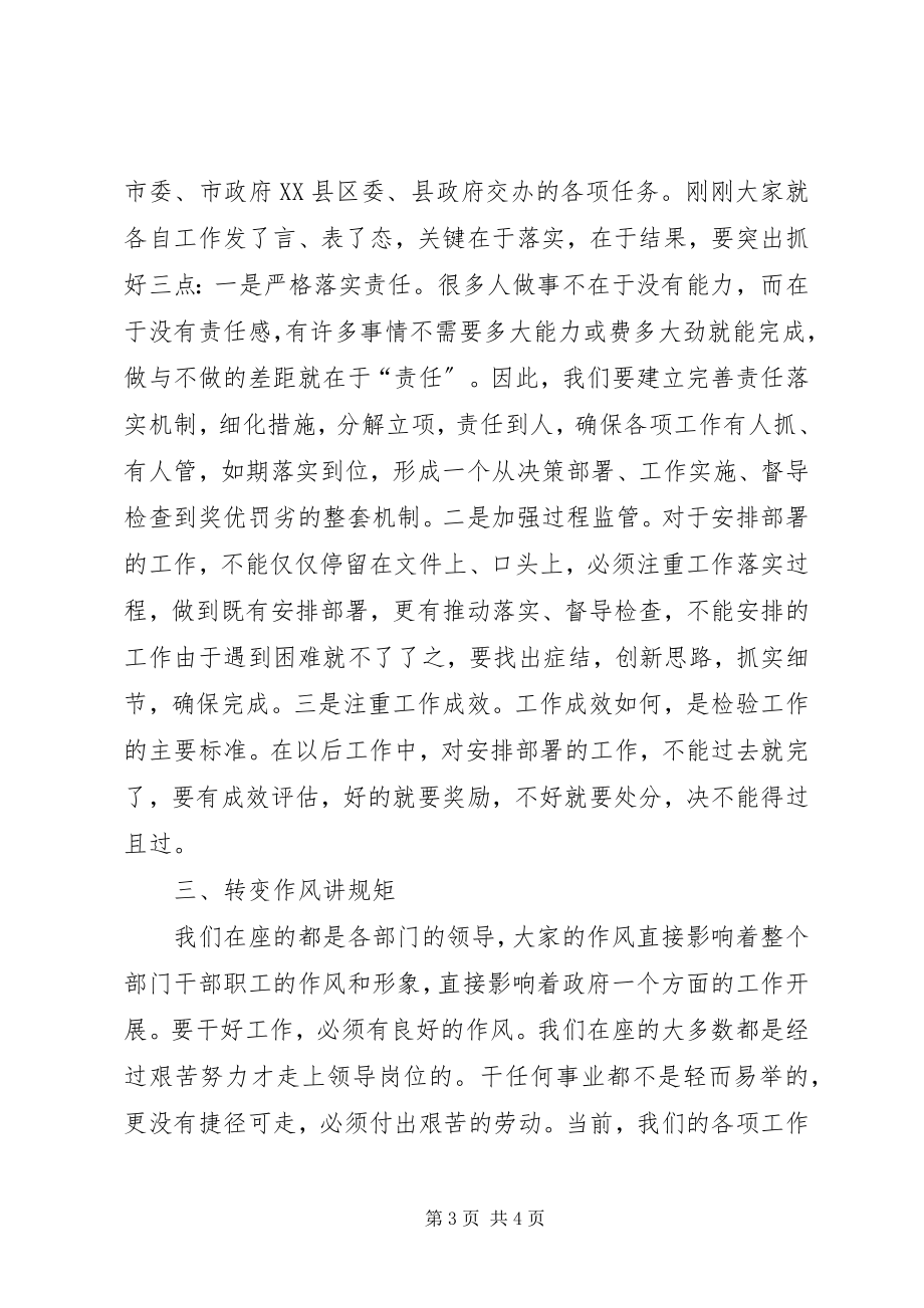 2023年在分管联系部门和单位工作座谈会上的致辞.docx_第3页