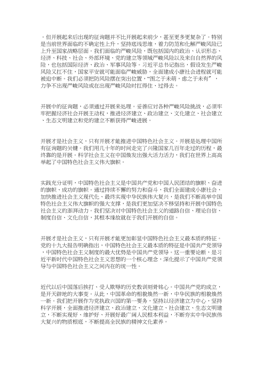 2023年党课讲稿发展才是社会主义.docx_第2页