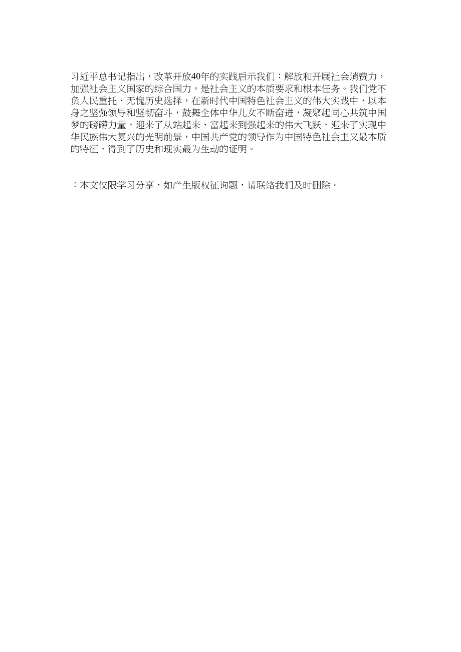 2023年党课讲稿发展才是社会主义.docx_第3页