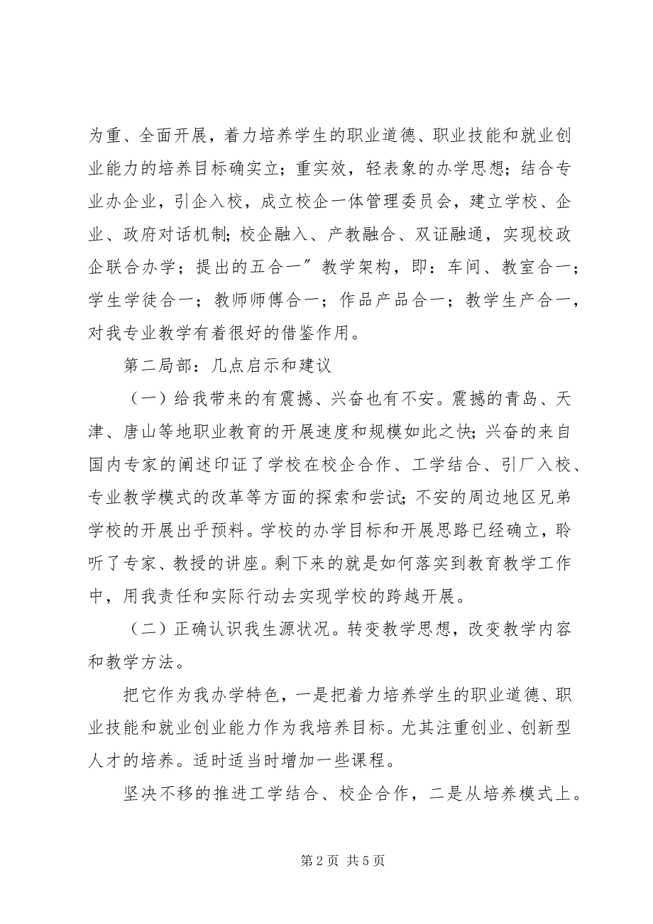 2023年职业教育交流汇报材料.docx_第2页