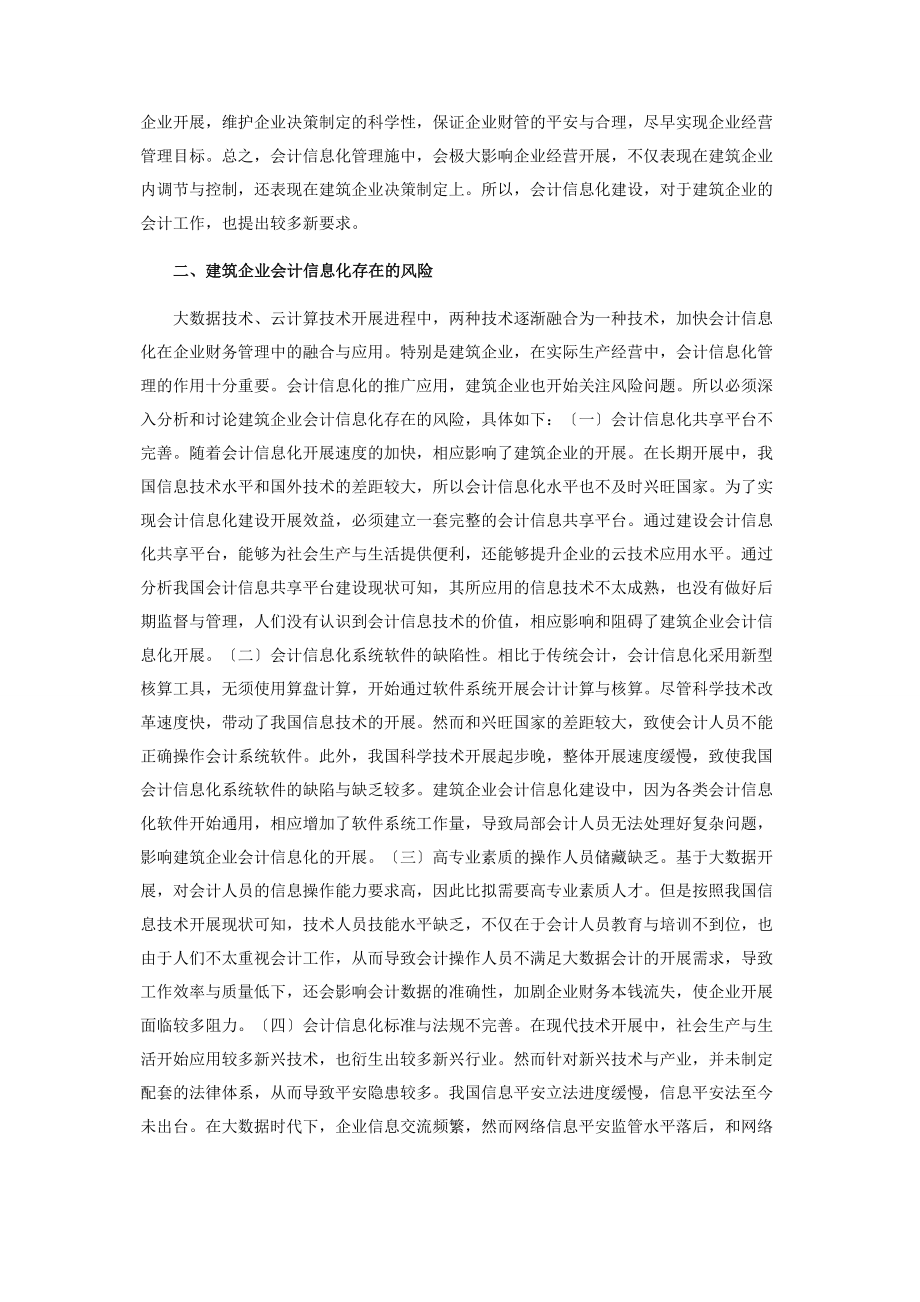 2023年建筑企业会计信息化风险及防范.docx_第2页