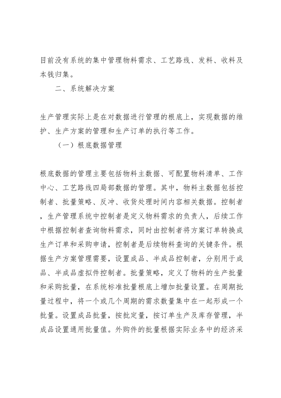 2023年客车企业生产管理解决方案探讨.doc_第3页