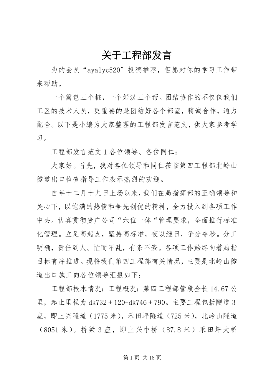 2023年项目部讲话.docx_第1页