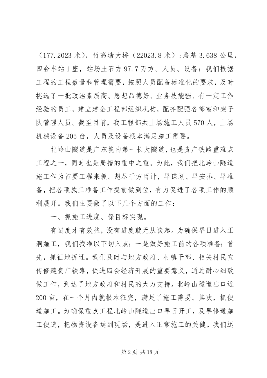 2023年项目部讲话.docx_第2页