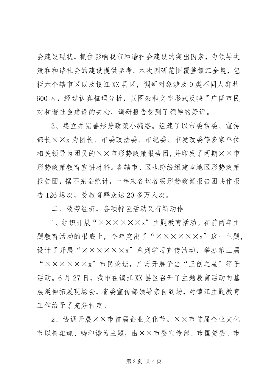 2023年市委宣传部宣传处工作总结.docx_第2页