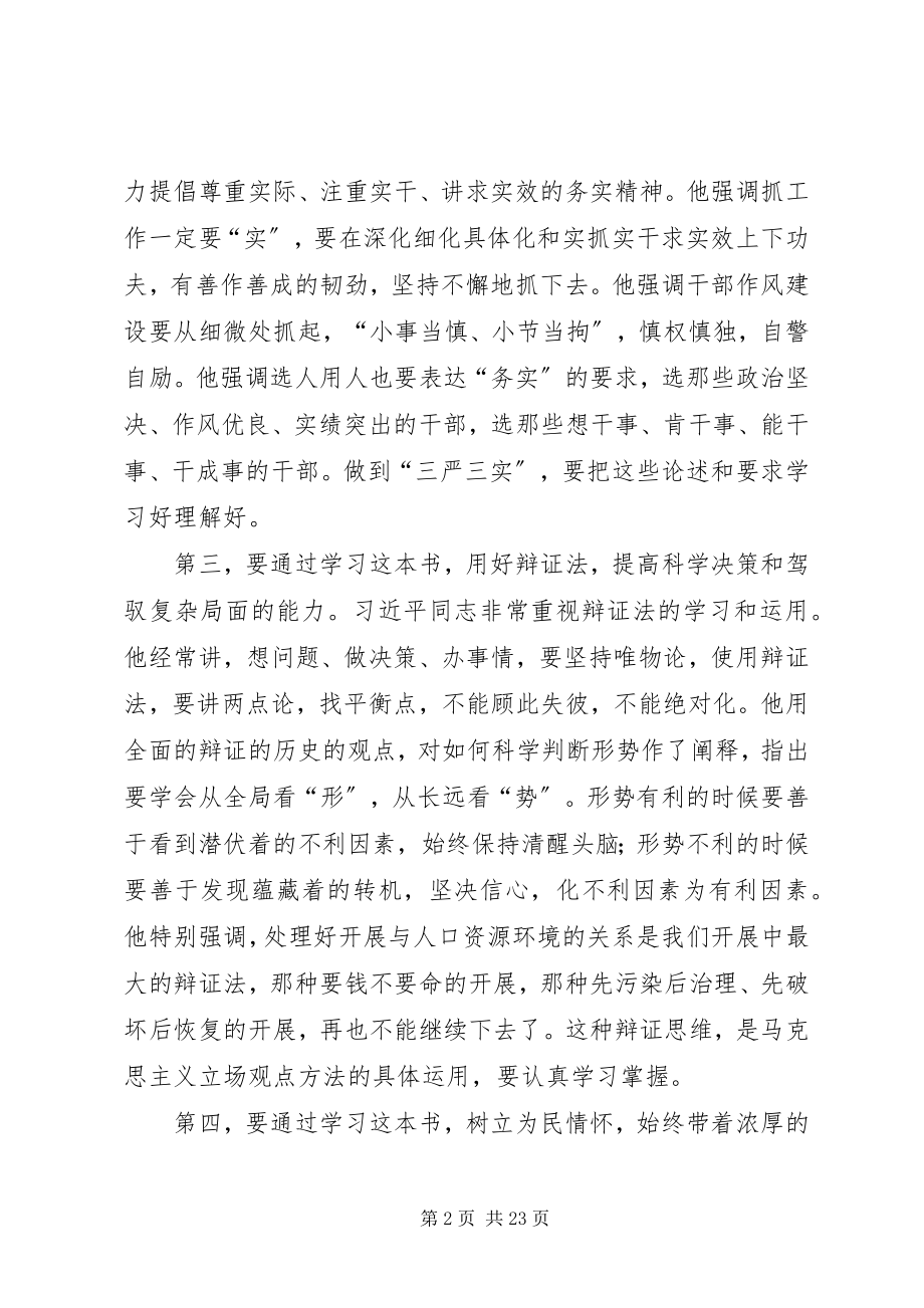 2023年《干在实处走在前列》学习心得体会八篇新编.docx_第2页