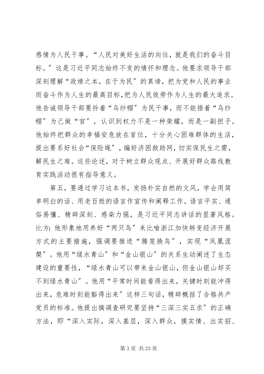 2023年《干在实处走在前列》学习心得体会八篇新编.docx_第3页