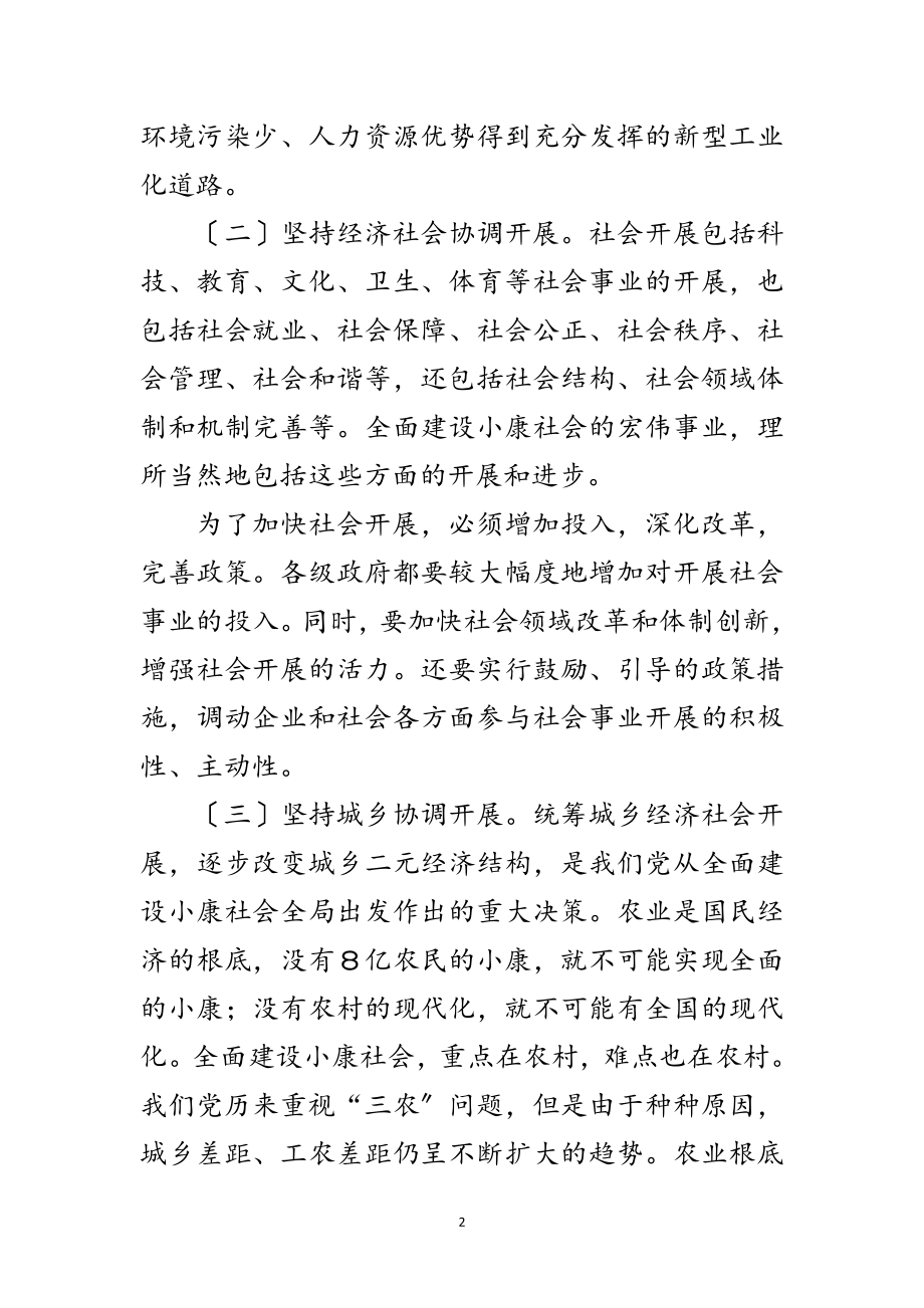 2023年科学发展观的主要内涵范文.doc_第2页