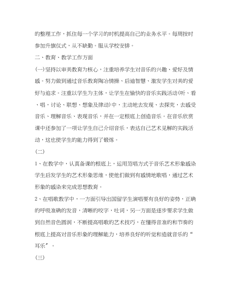 2023年有关初中教师教学心得及收获.docx_第2页