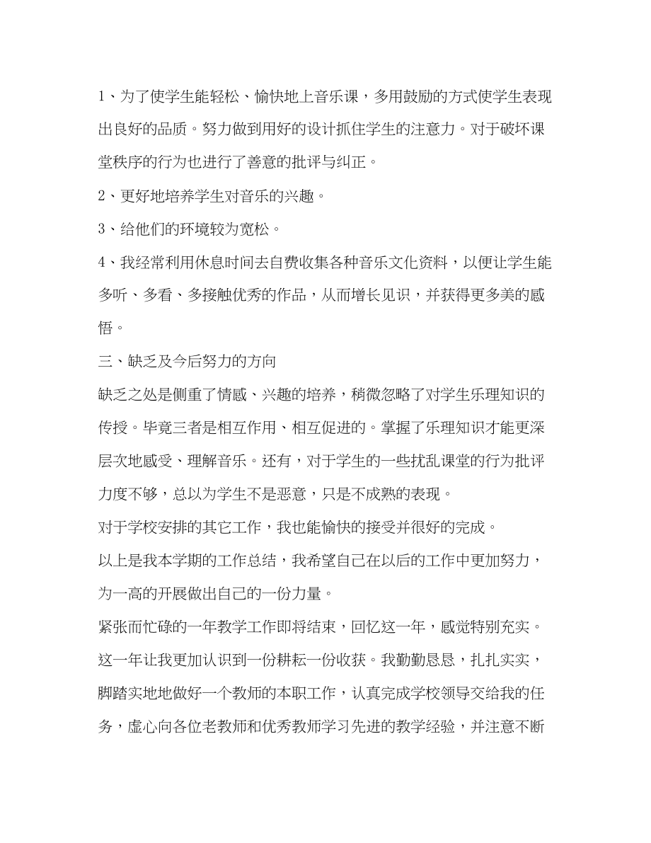 2023年有关初中教师教学心得及收获.docx_第3页