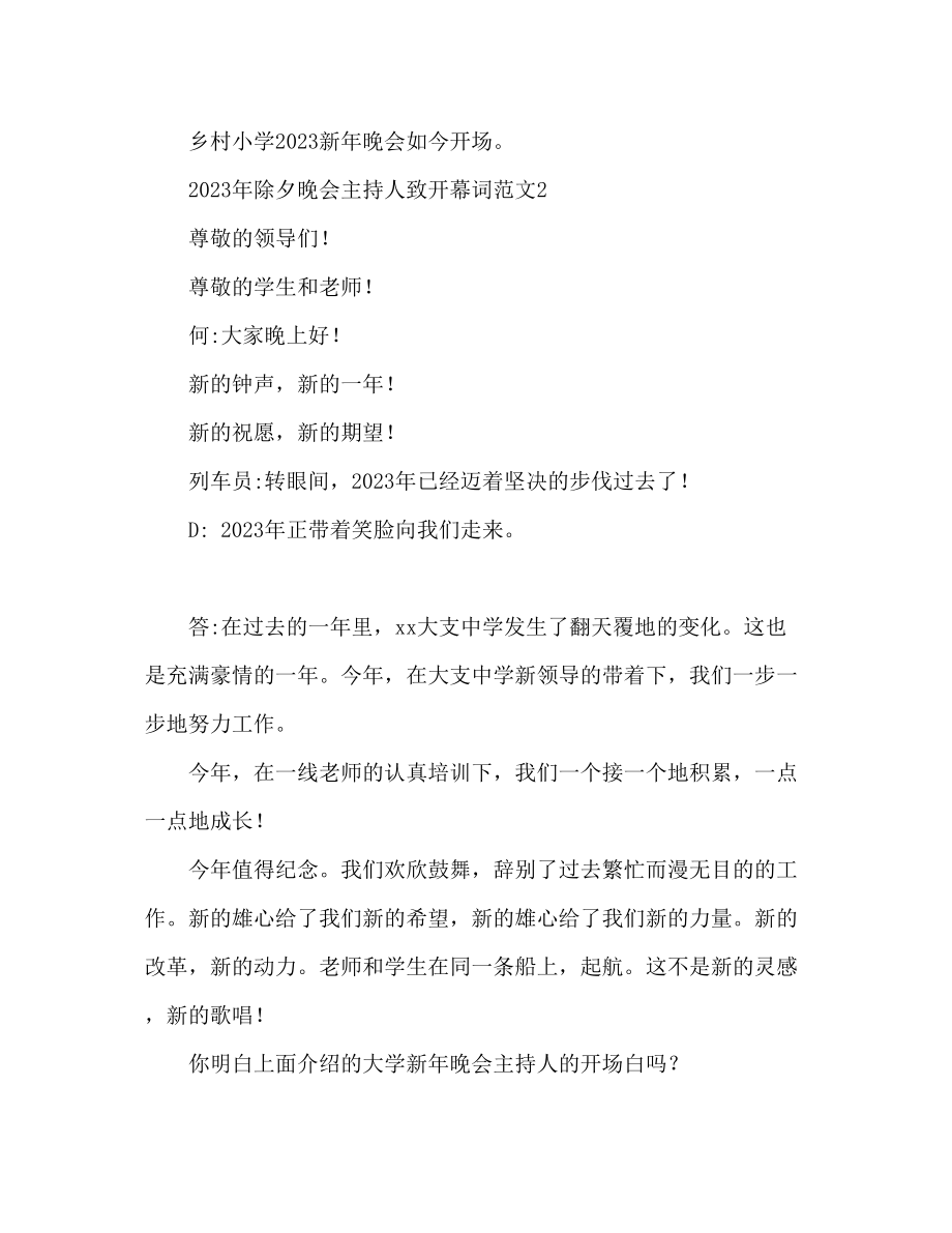 2023年大学元旦晚会主持词开场白发言稿.docx_第2页