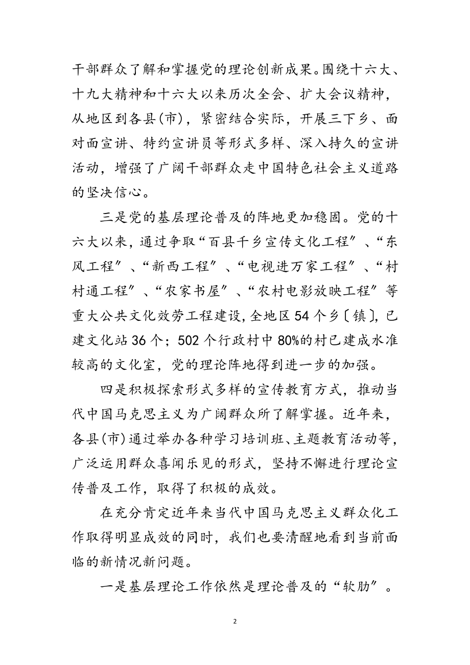 2023年理论普及科学发展观调研思考范文.doc_第2页