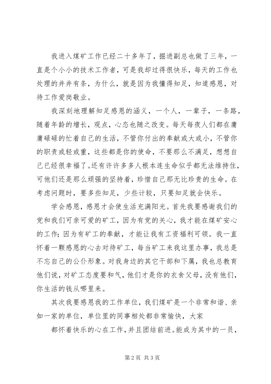 2023年知足心得体会.docx_第2页